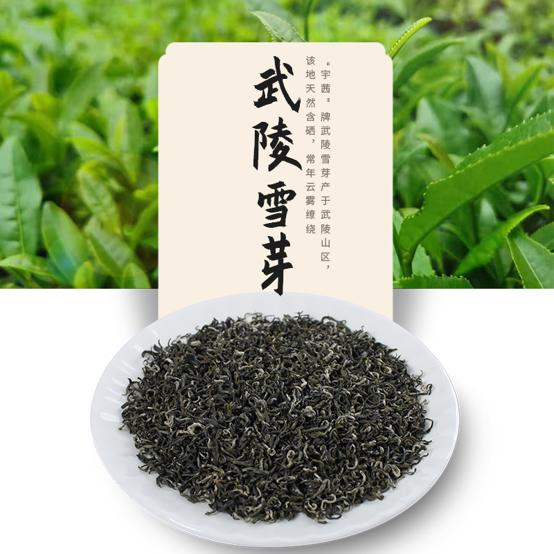 【绿茶】250g武陵雪芽（8210）